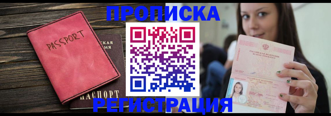 прописка для работы в Рыбном