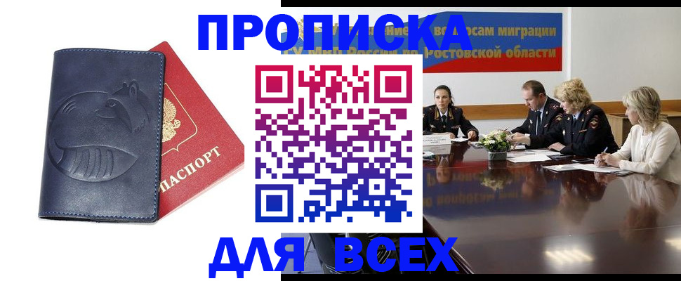 временная регистрация в квартире в Рыбном