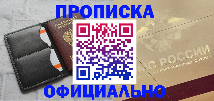 прописка в квартире в Рыбном