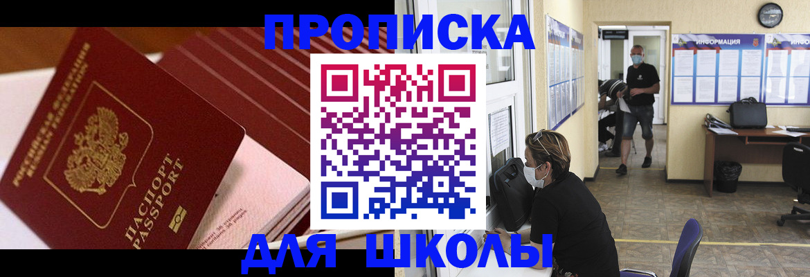 прописка для военкомата в Рыбном